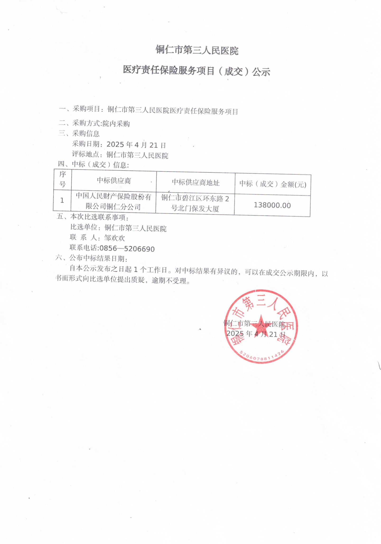 医疗责任保险项目_00.png