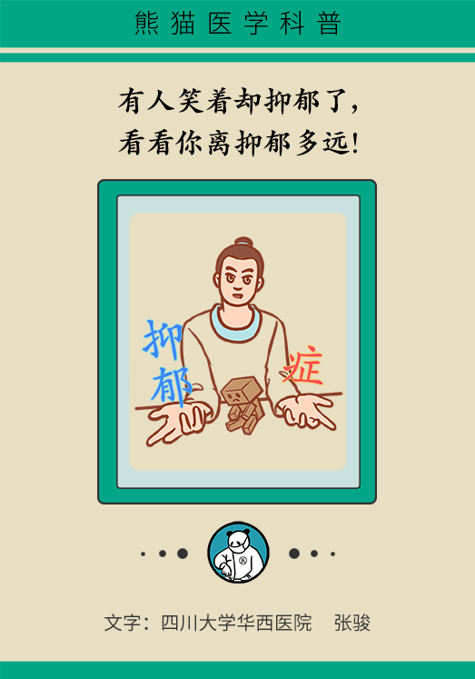 有人笑着却抑郁了，看看你离抑郁多远