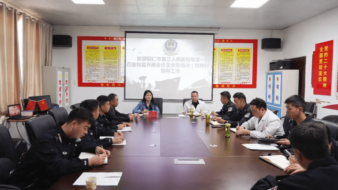 铜仁市第三人民医院受邀为铜仁监狱医疗注入诈病识别 “慧眼”